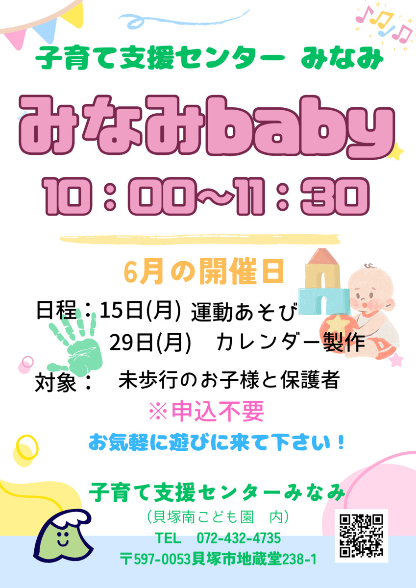みなみbaby