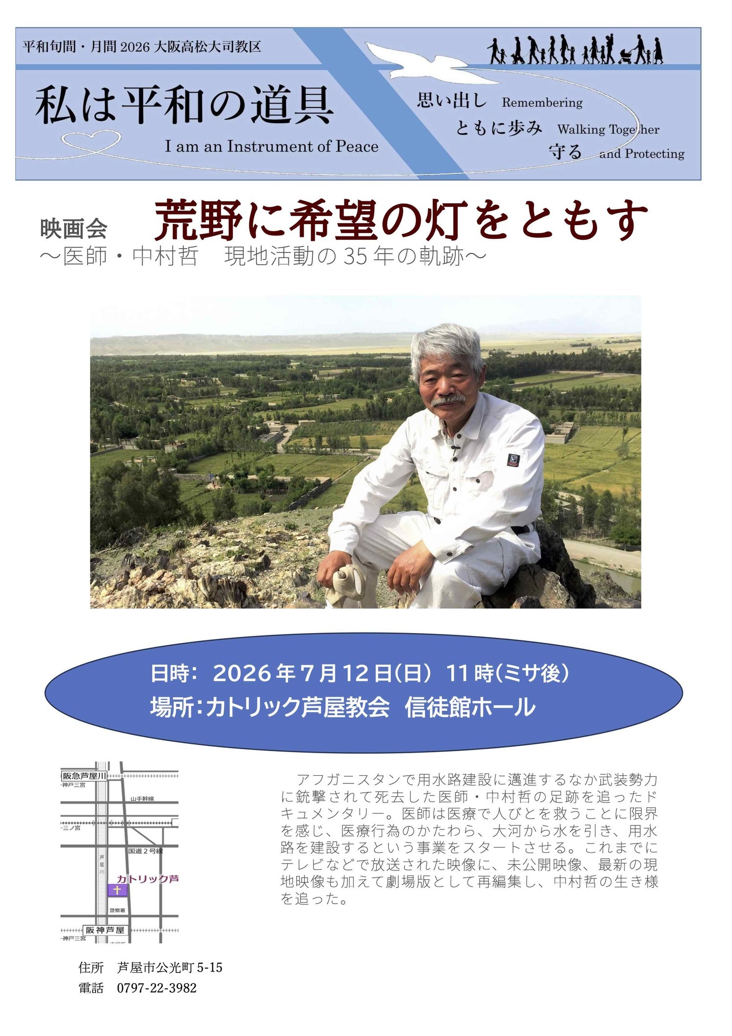 「荒野に希望の灯をともす」映画上映会