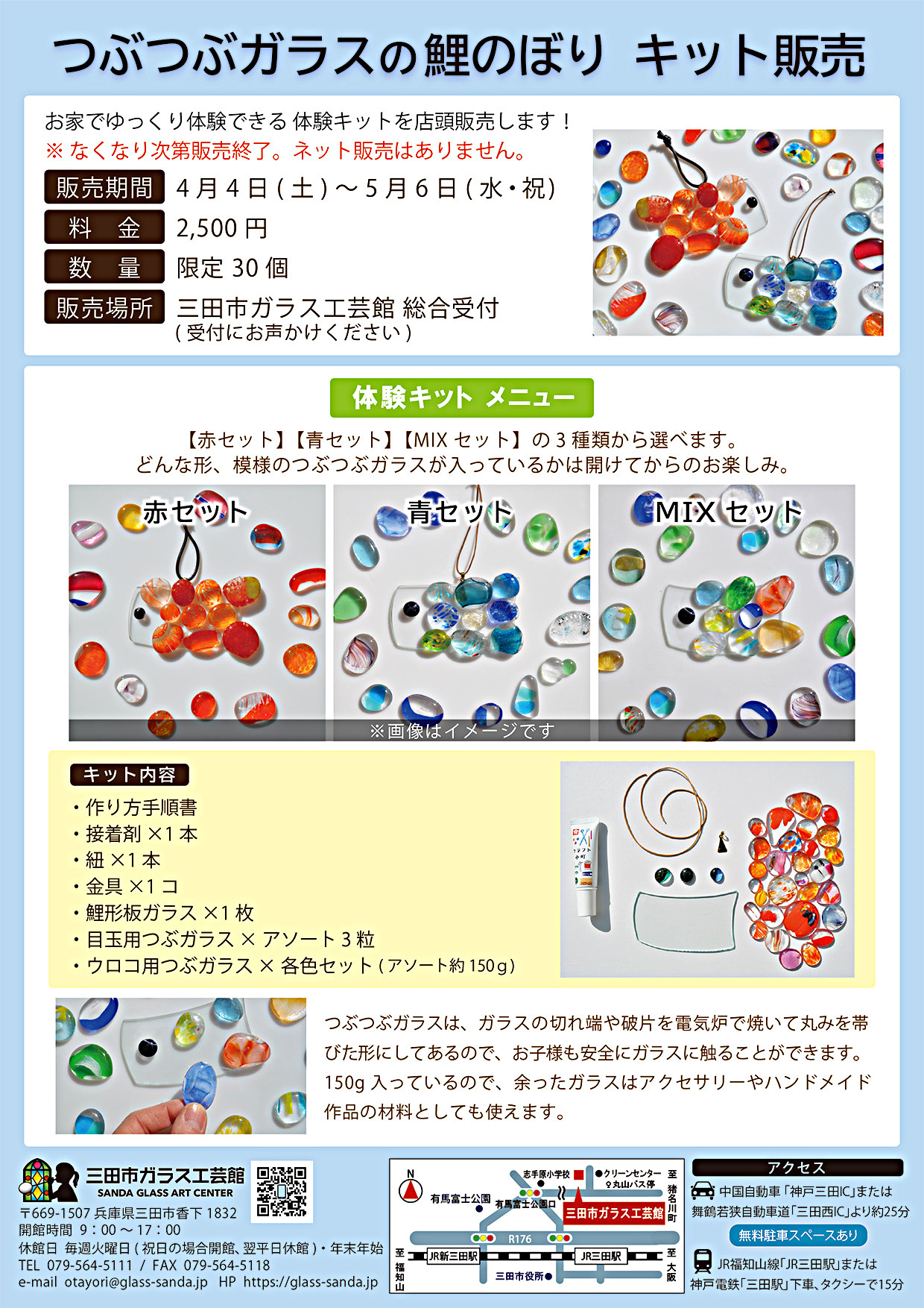 【2026年 つぶつぶガラスの鯉のぼり】キット販売