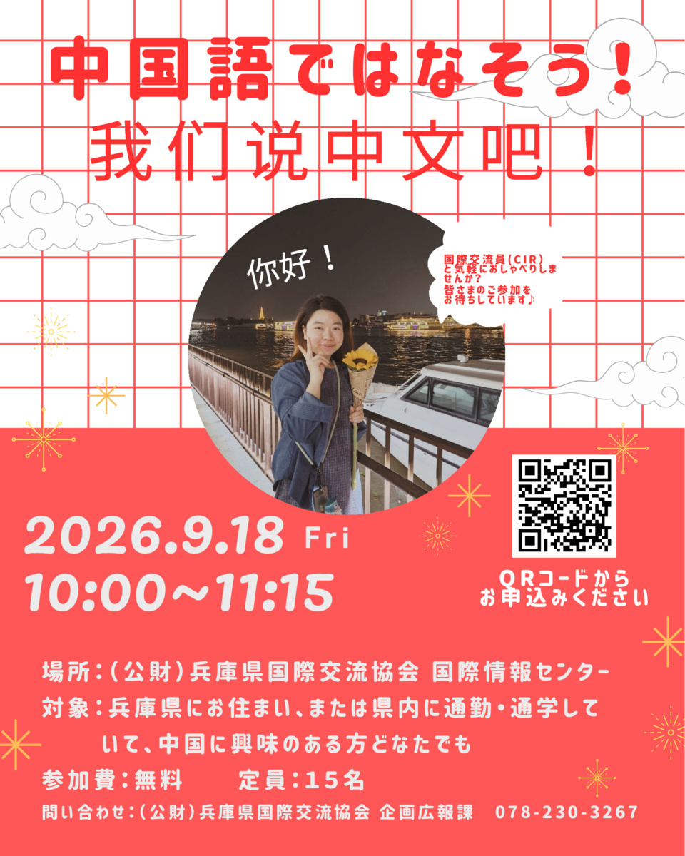 中国語ではなそう！