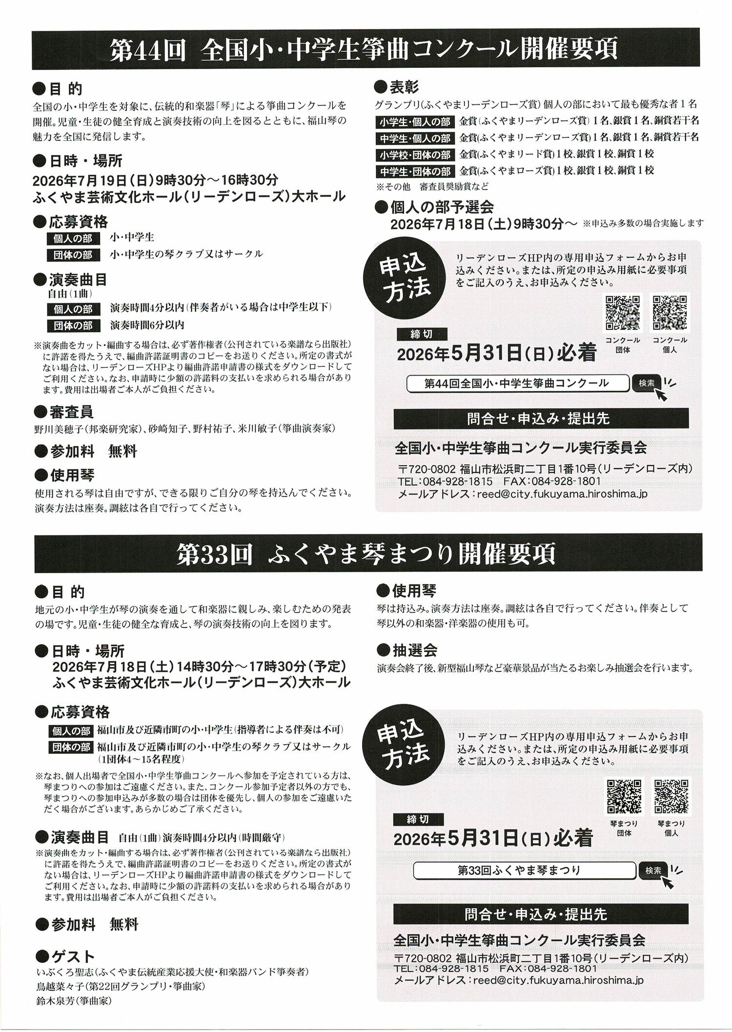 箏曲コンクール