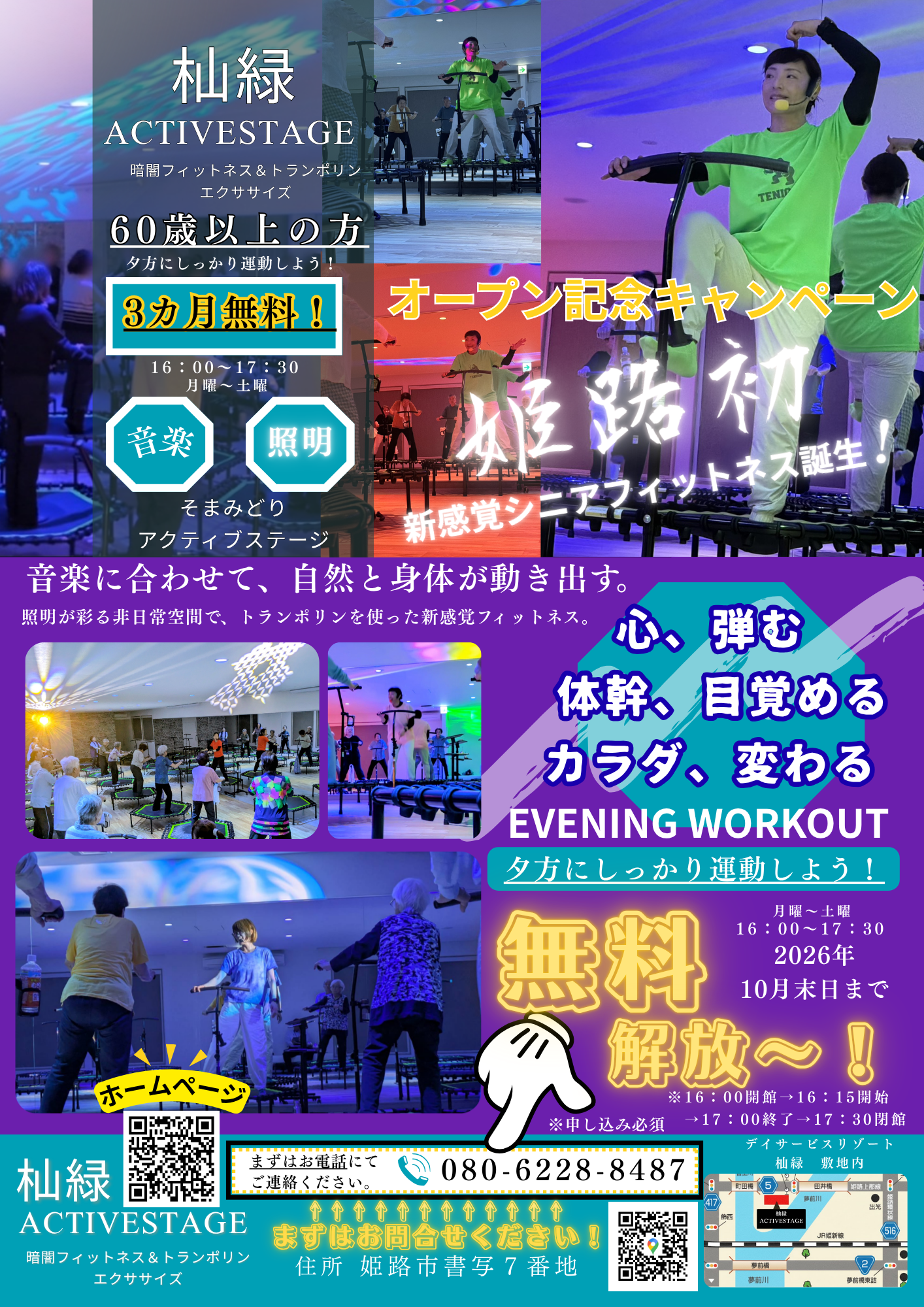【夕方無料開放】暗闇フィットネス＆トランポリン