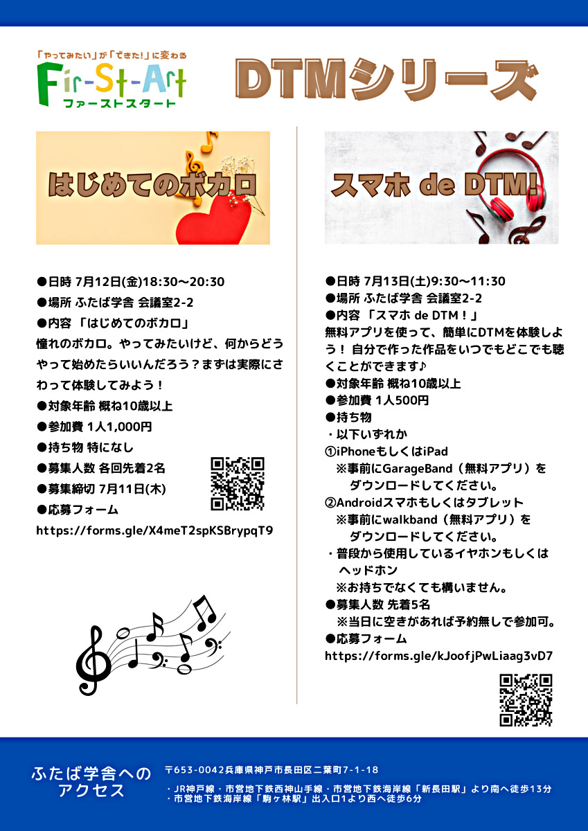【7月】DTMに挑戦してみよう