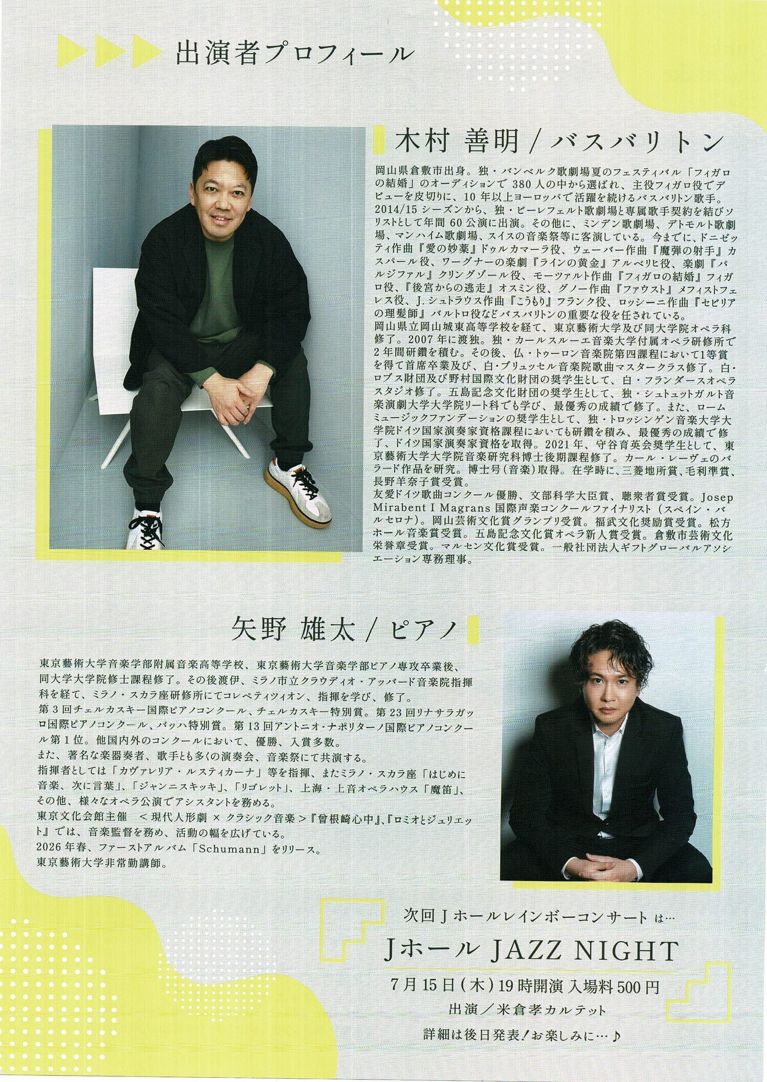 木村善明バスバリトンリサイタル