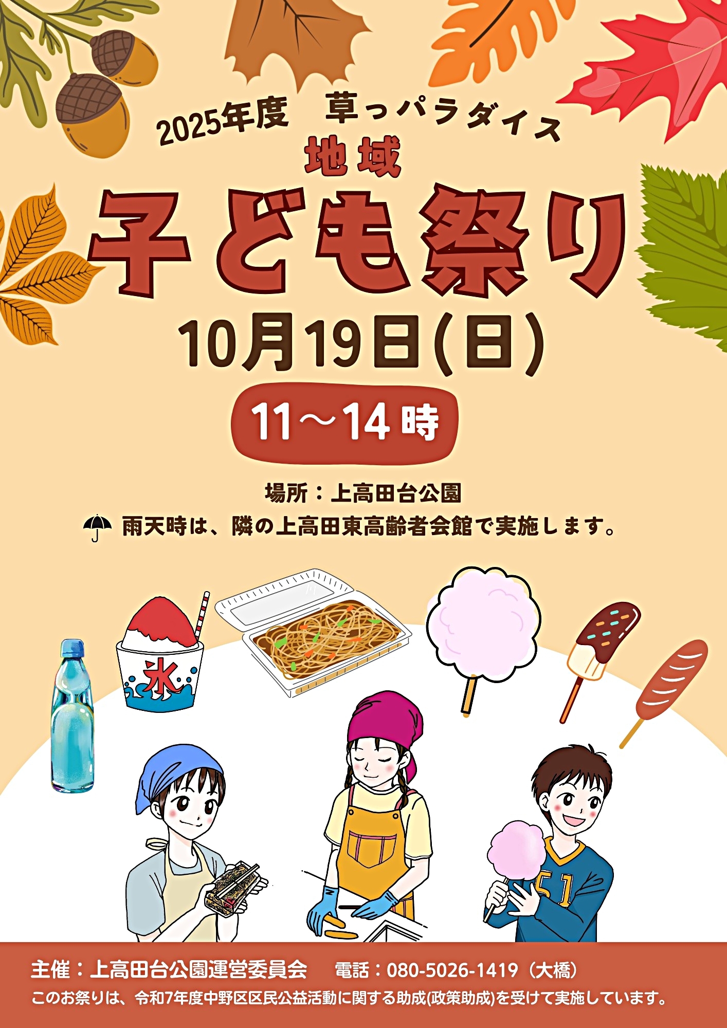 草っパラダイス 地域こども祭
