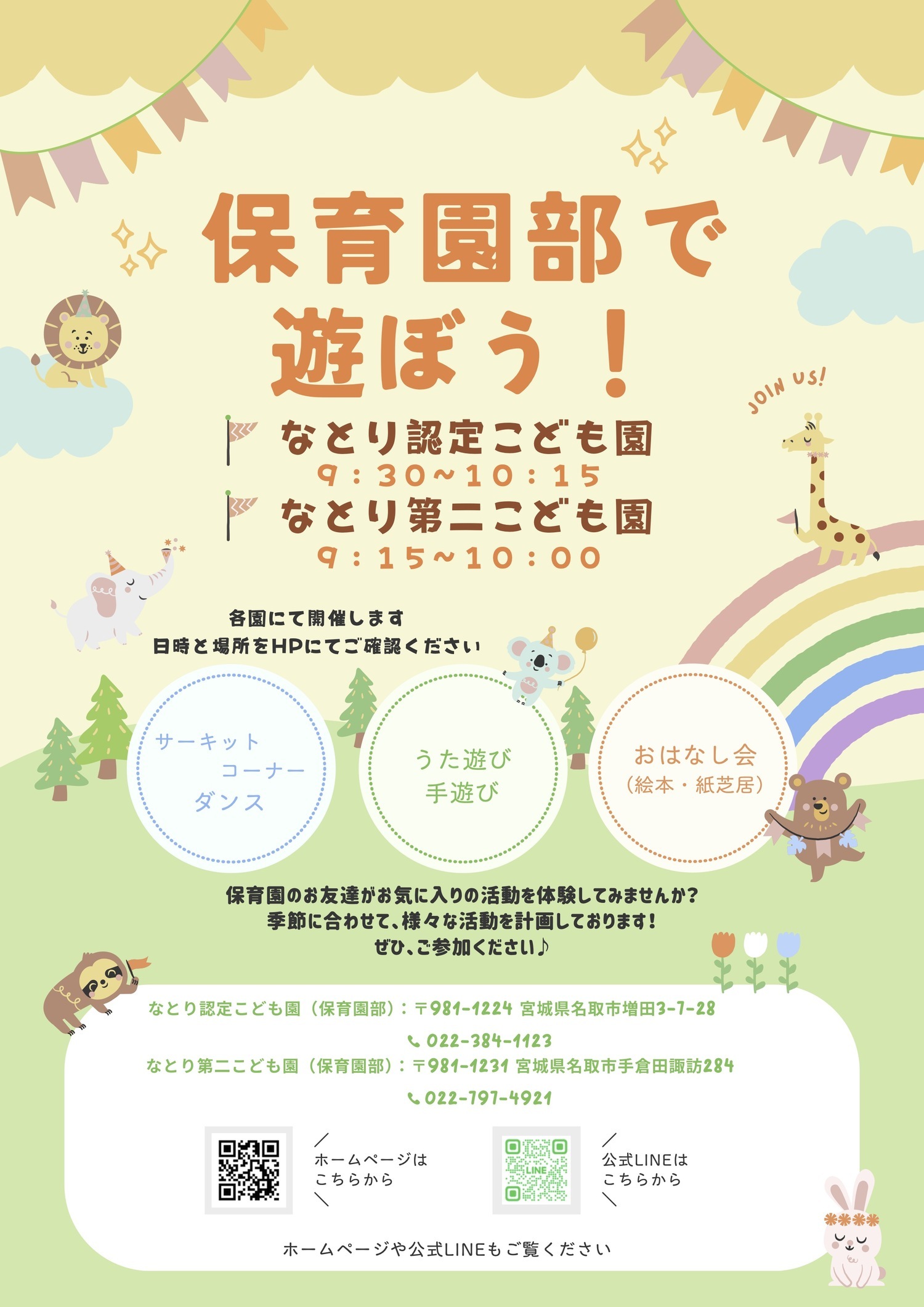 保育園部で遊ぼう！