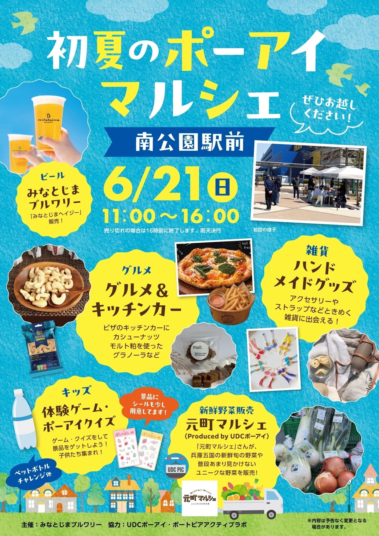 初夏のポーアイマルシェ