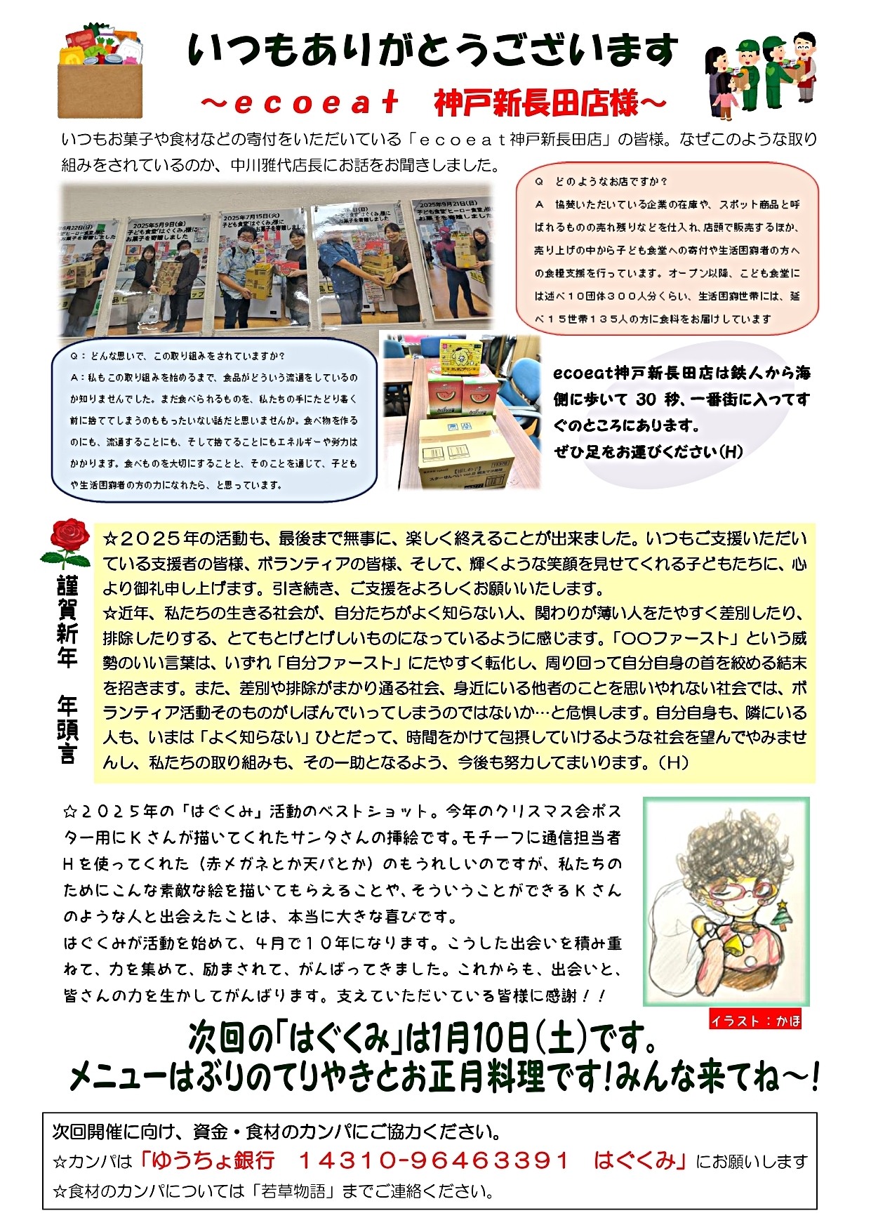 こども食堂　はぐくみ