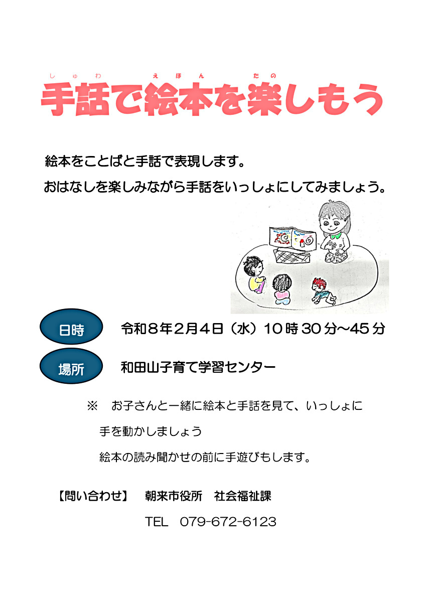 手話で絵本の読み聞かせ