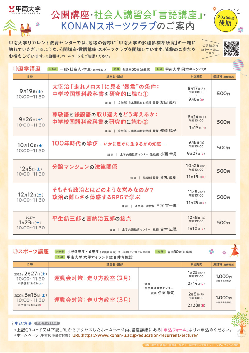 甲南大学公開講座「尊敬語と謙譲語の取り違えをどう考えるか」