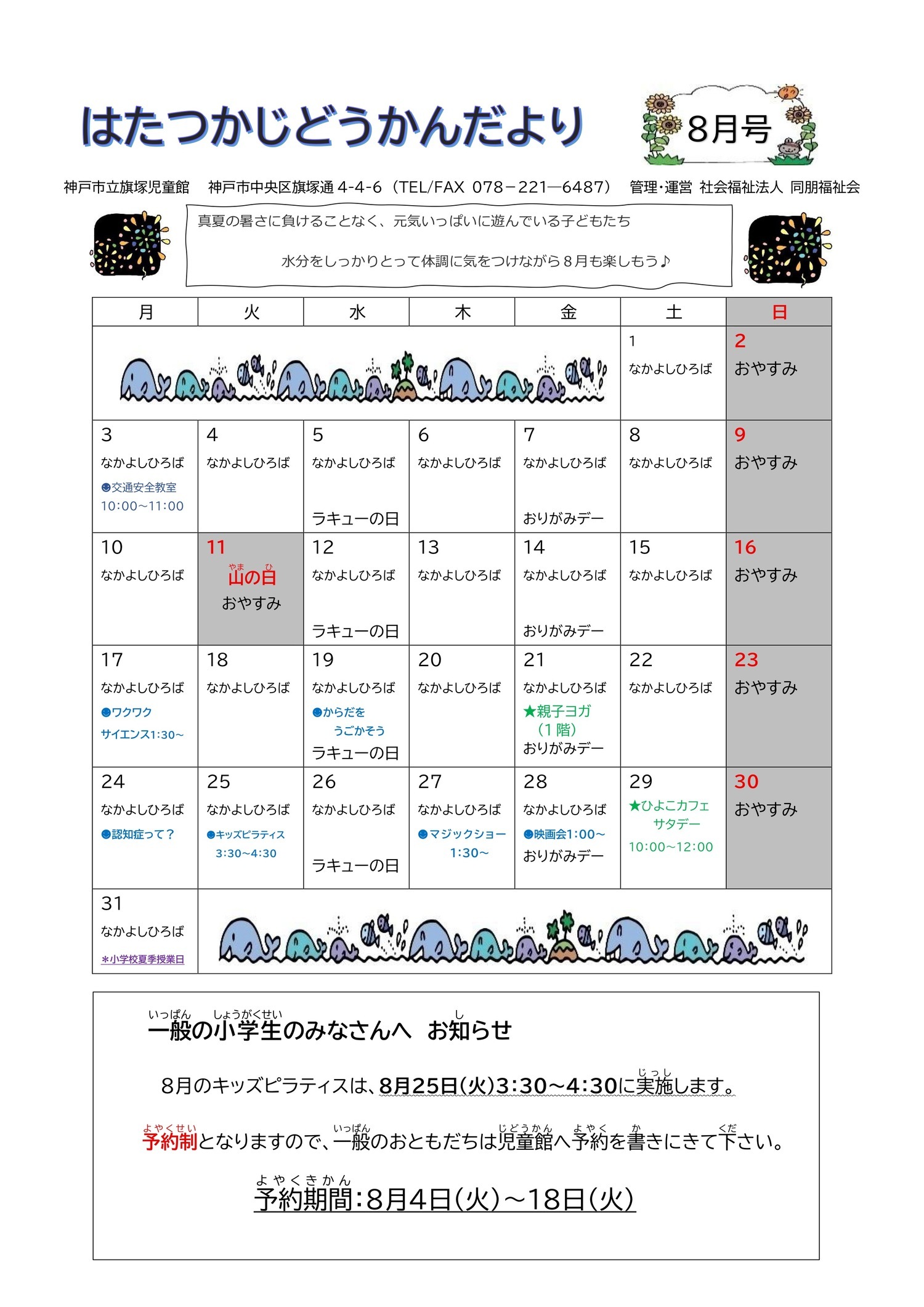 ８月のお便りです。