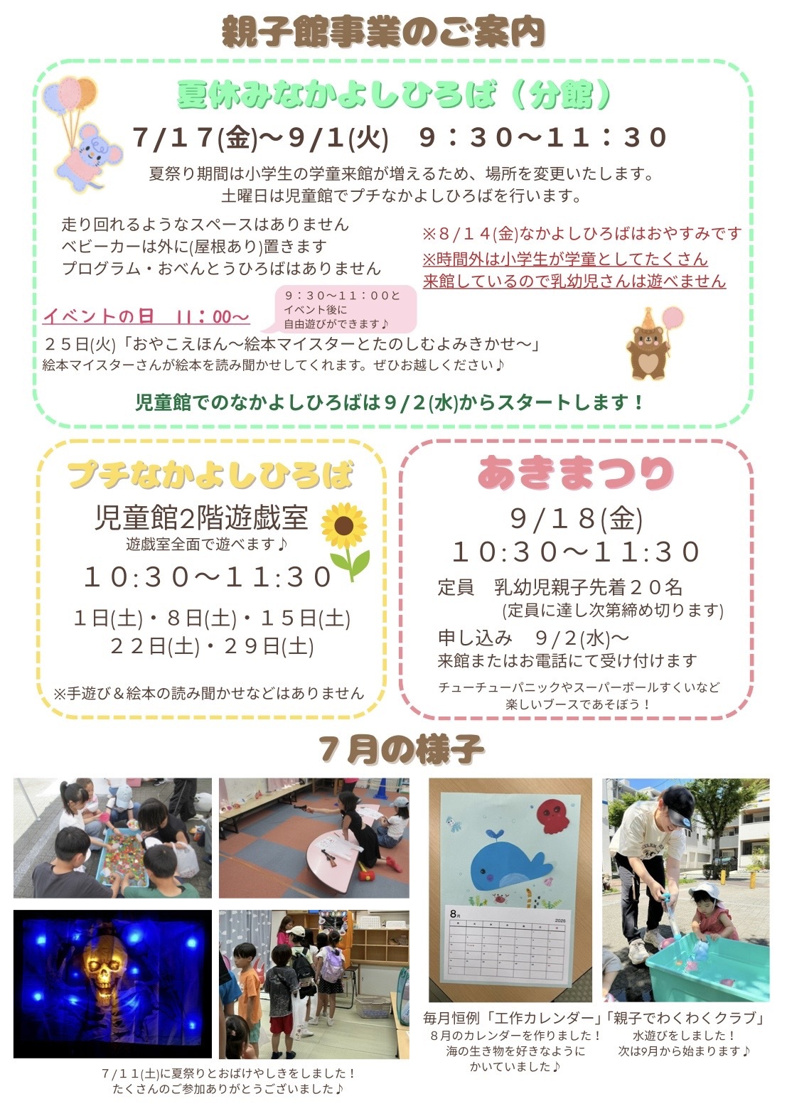 なかよしひろば