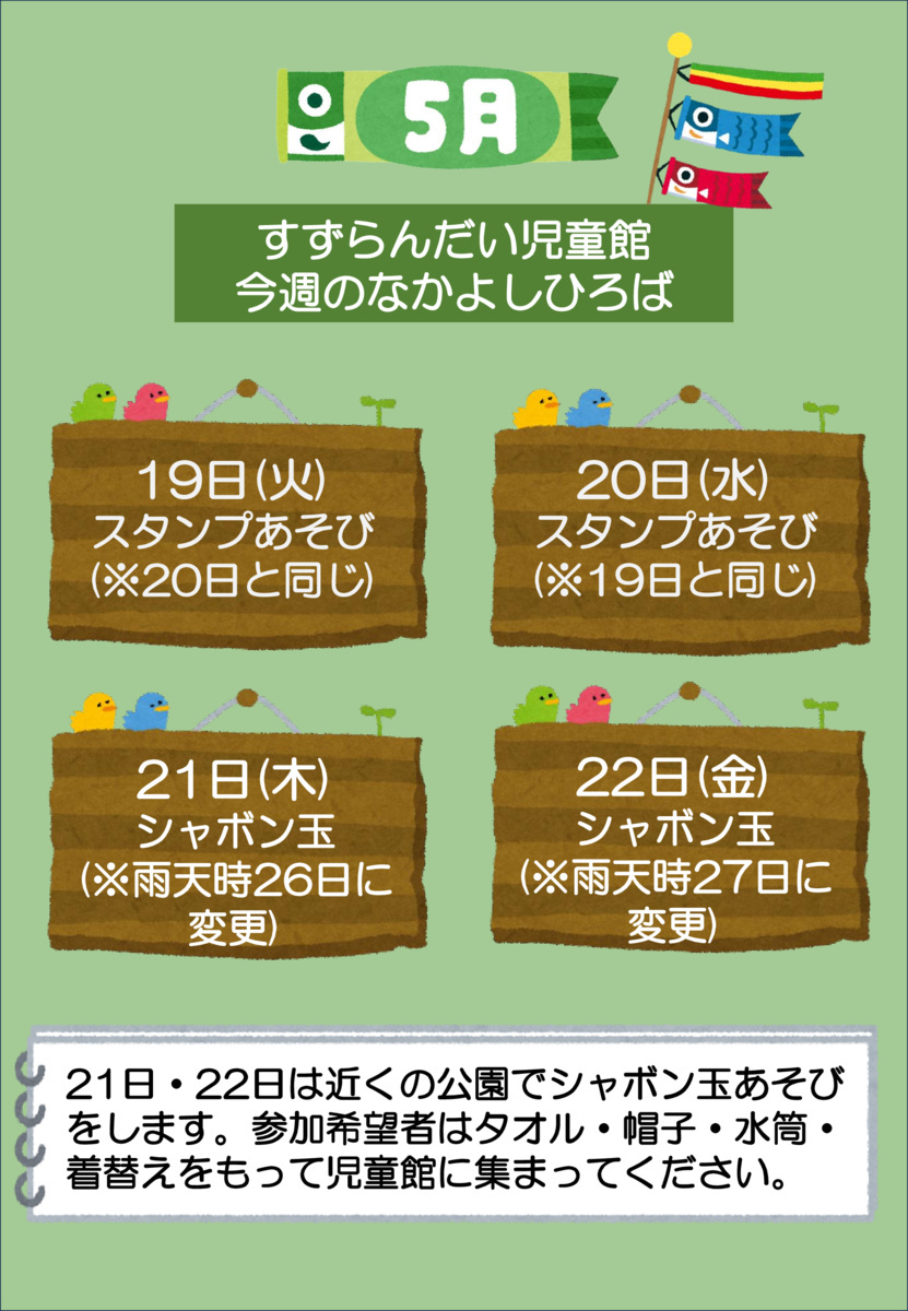 今週のなかよしひろば