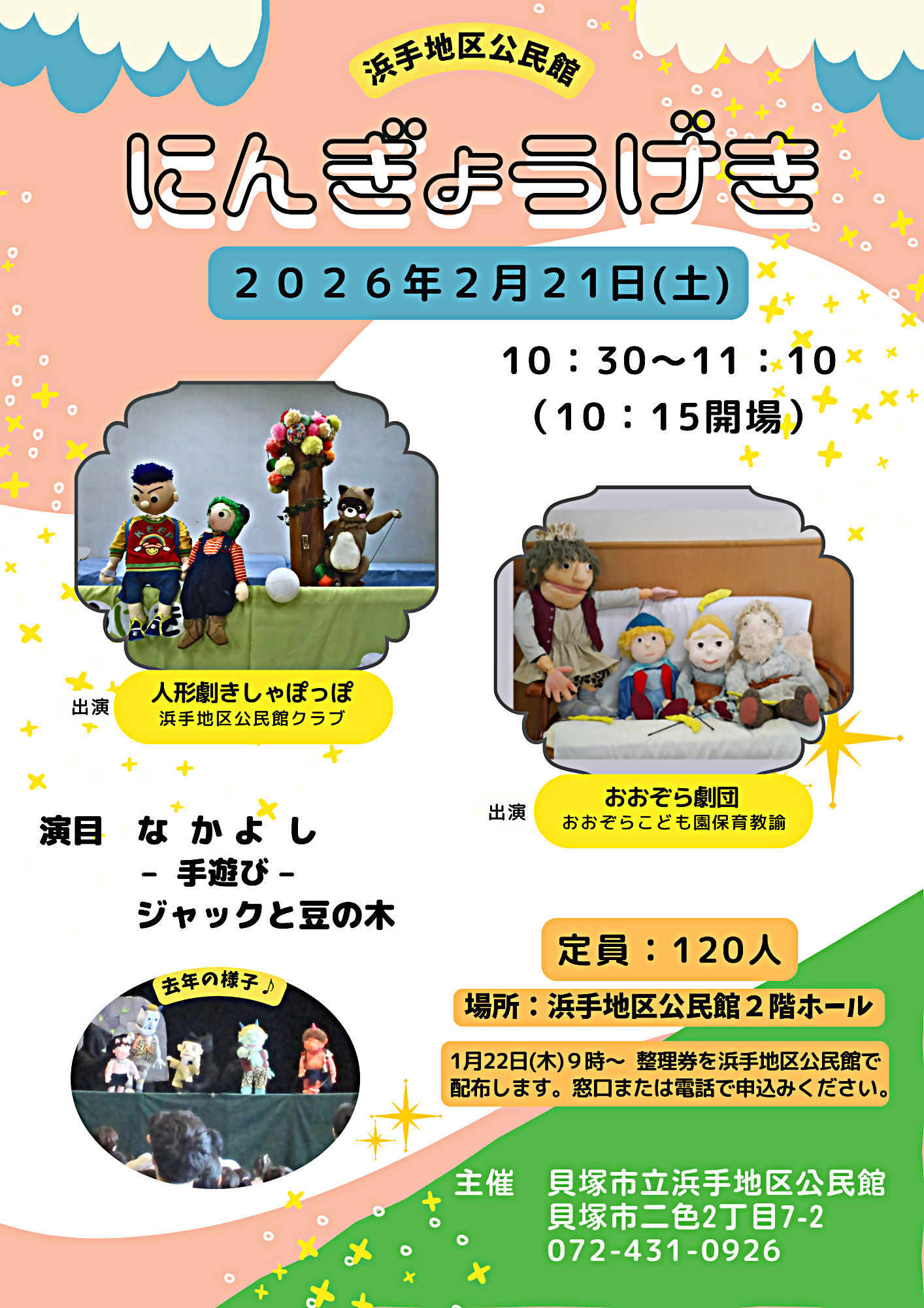 にんぎょうげき