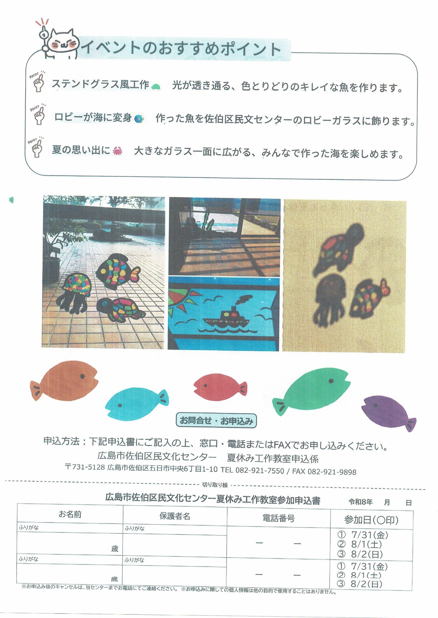 さえきワークショップ　夏休み工作教室