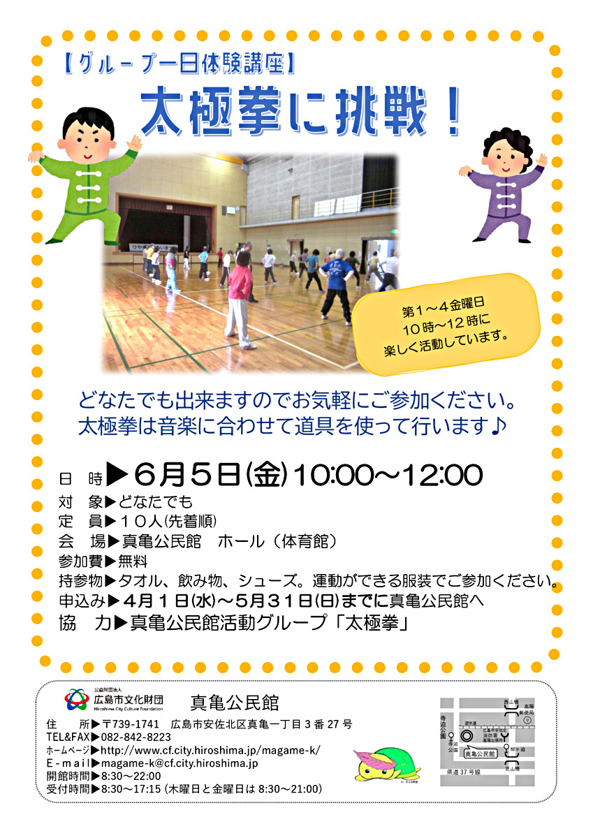 グループ一日体験講座　太極拳に挑戦！