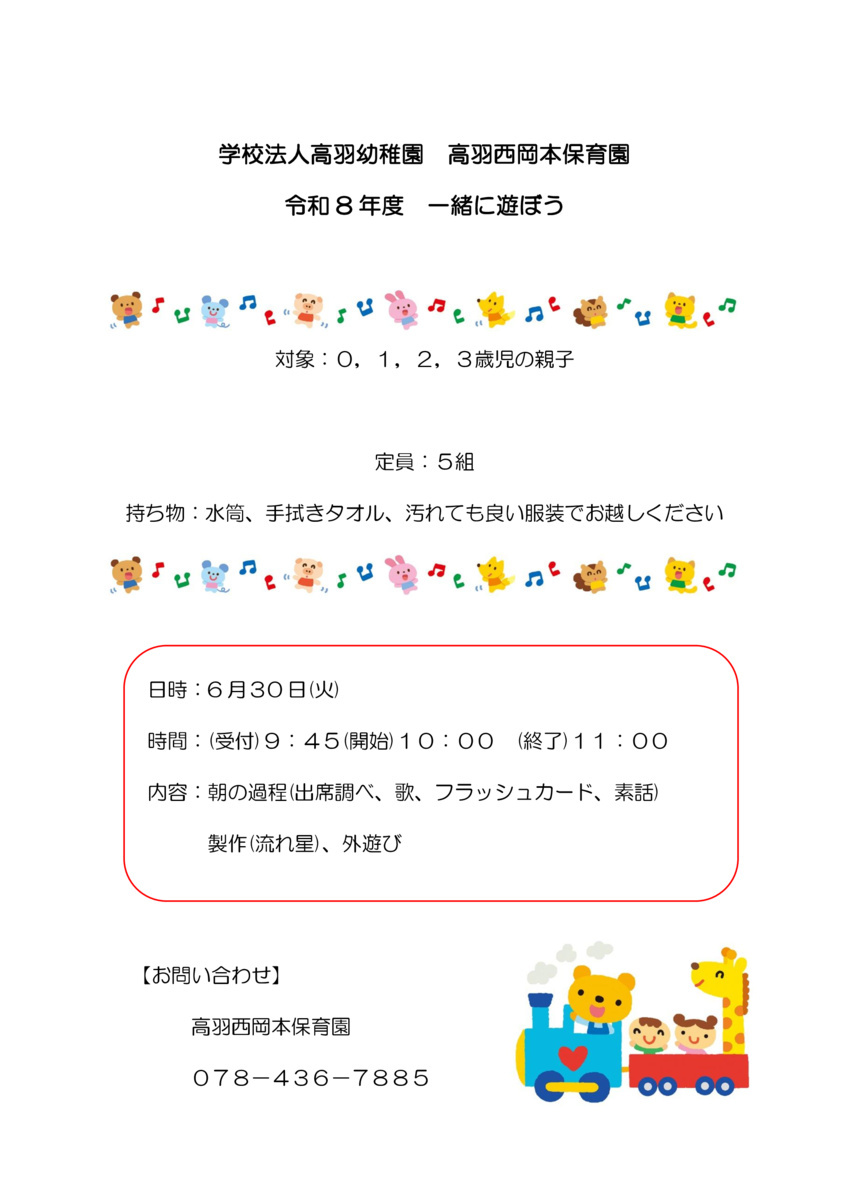 園庭開放