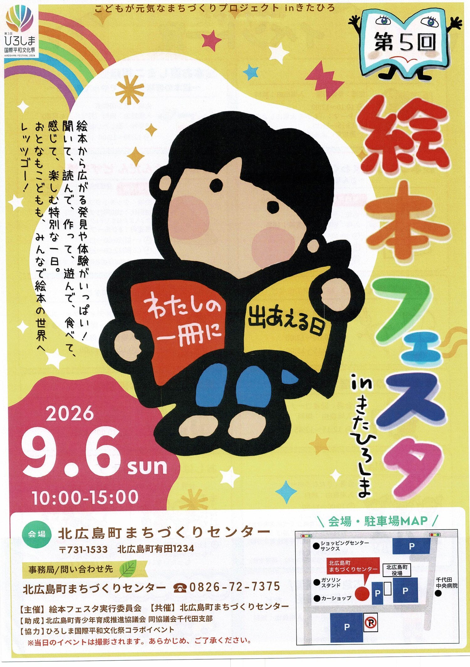 絵本フェスタ