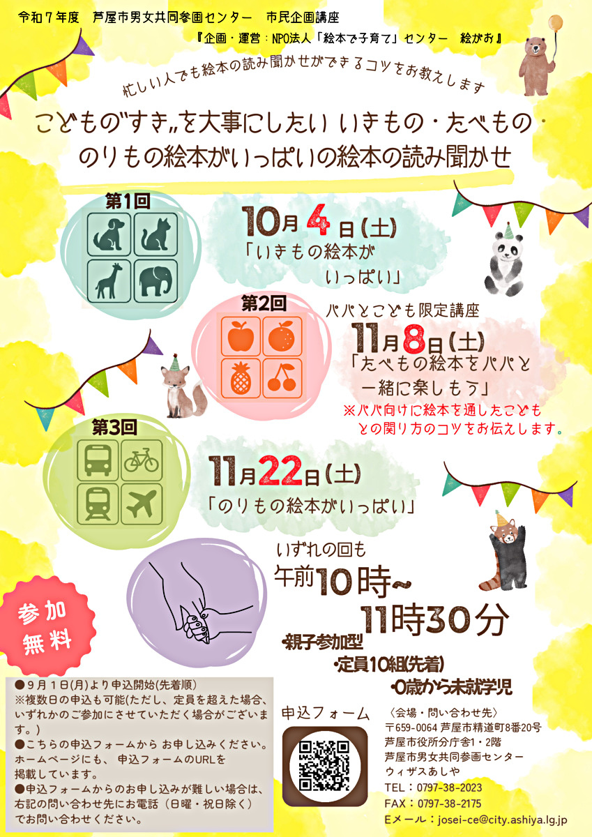 👪📚市民企画講座「こどもの‟すき„を大事にしたい いきもの・たべもの・ のりもの絵本がいっぱいの絵本の読み聞かせ」📚👪