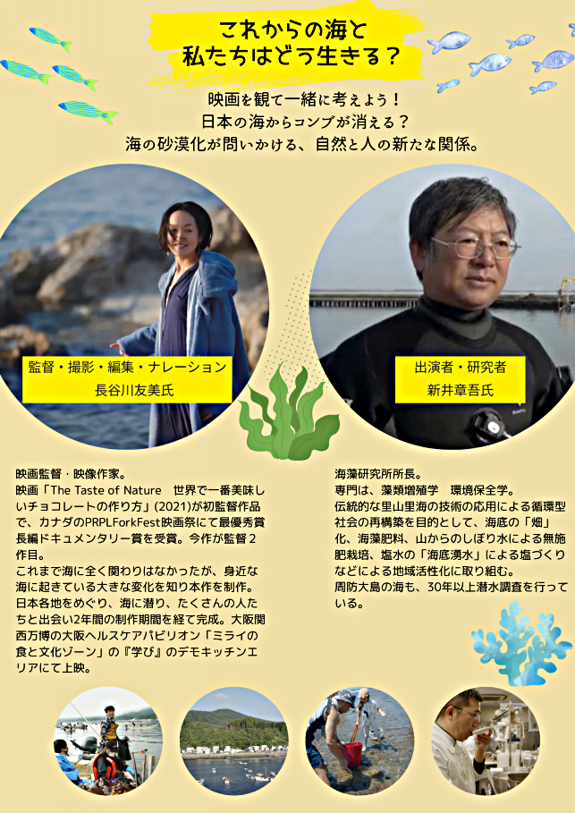 海の環境を考える映画上映＆トーク