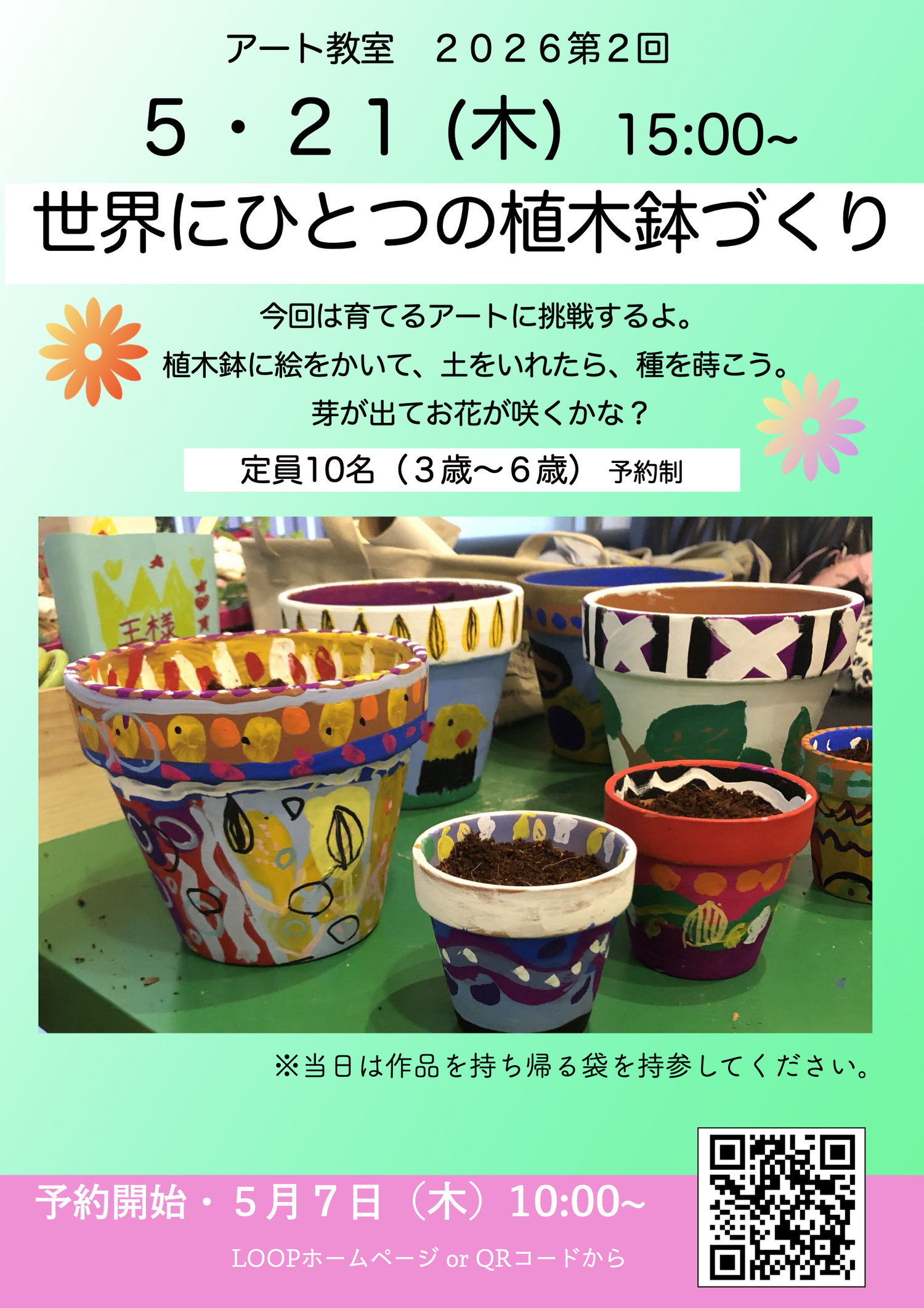 アート教室～世界にひとつの植木鉢づくり～