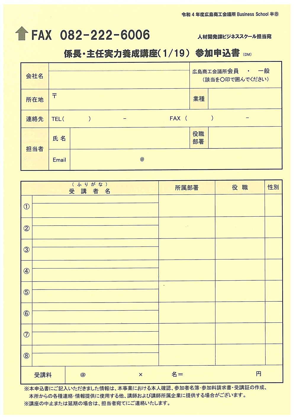 係長･主任実力養成講座