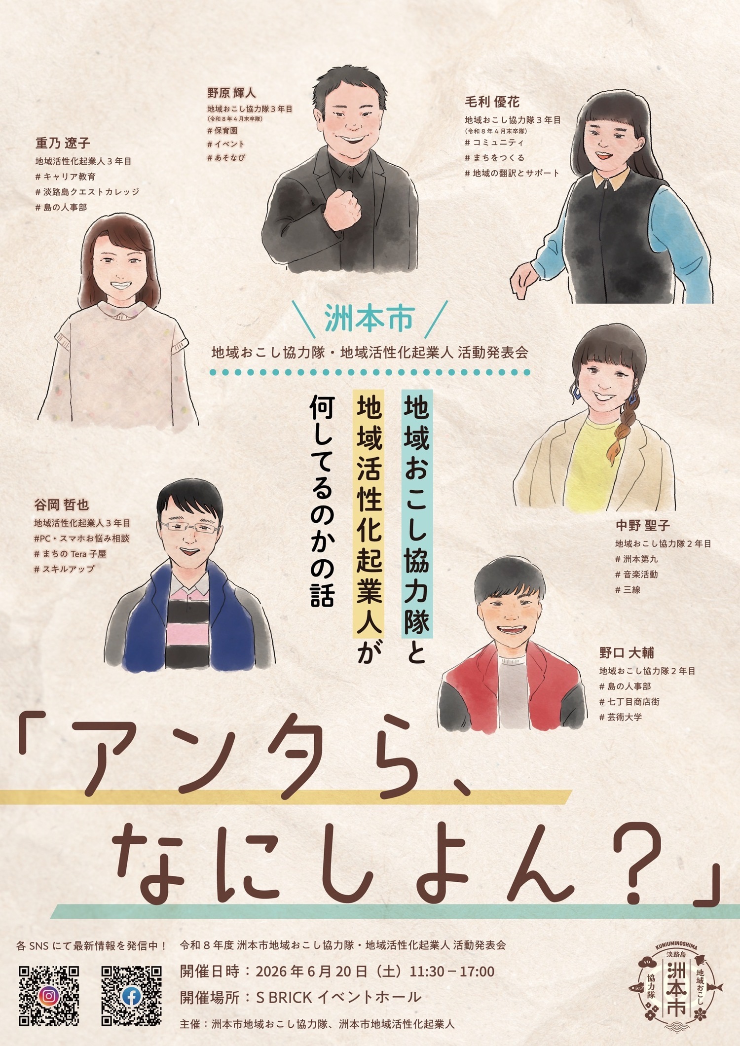 『アンタら、なにしよん？』
地域おこし協力隊×地域活性化起業人
活動発表会
