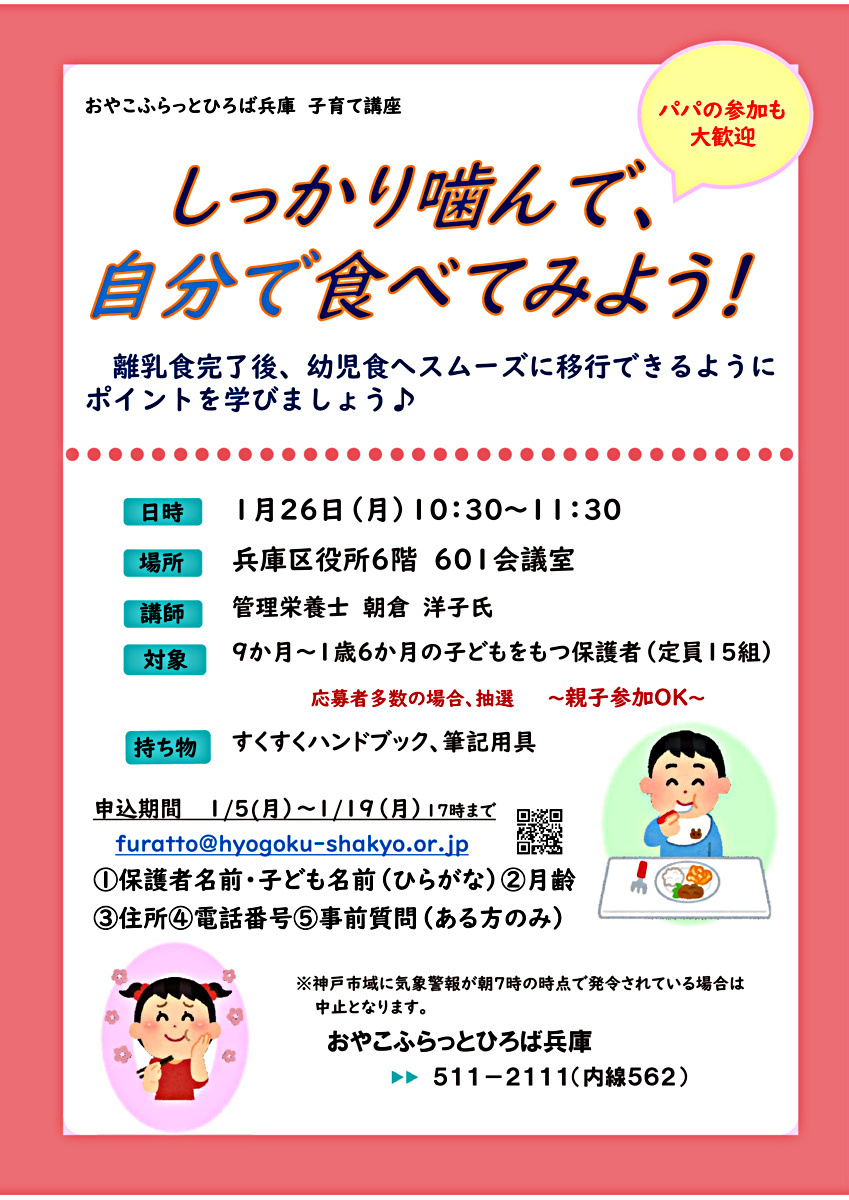 1月子育て講座「しっかり噛んで、自分で食べてみよう！」