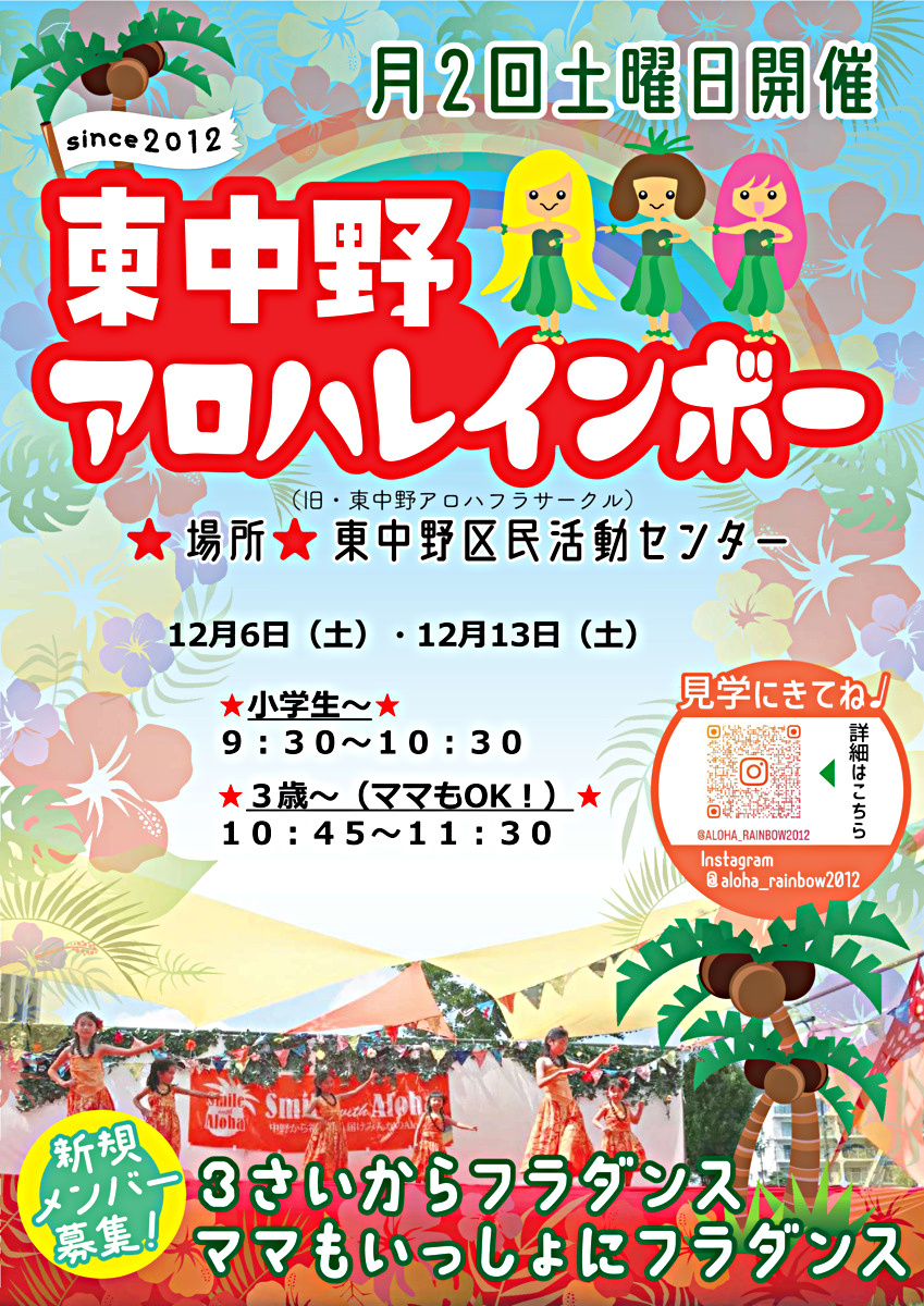 東中野　子どもとママのフラダンス　