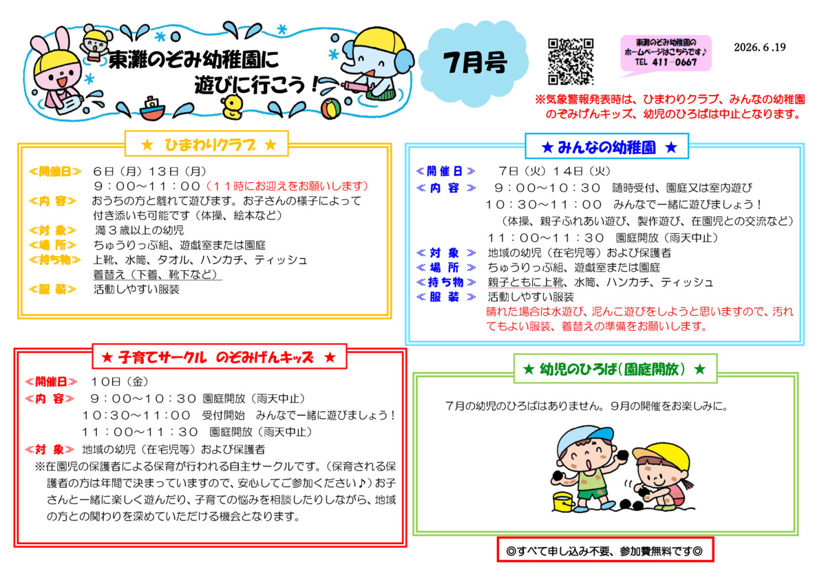 みんなの幼稚園