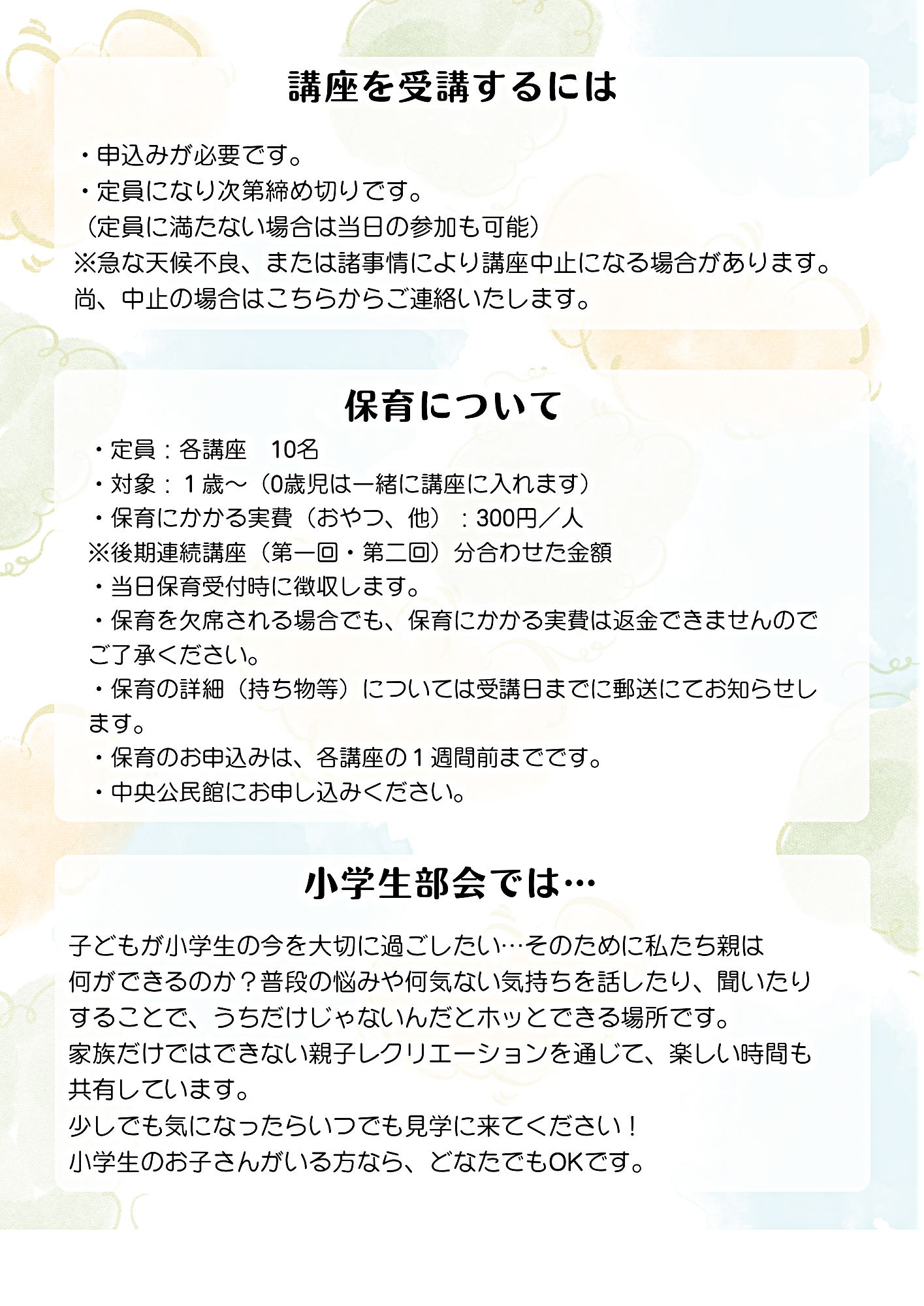  『子どものええやん見つけたい』〜親の心を整えて子どもと笑顔で向き合うために〜　　　第2回　　　座談会/貝塚子育てネット  小学生部会