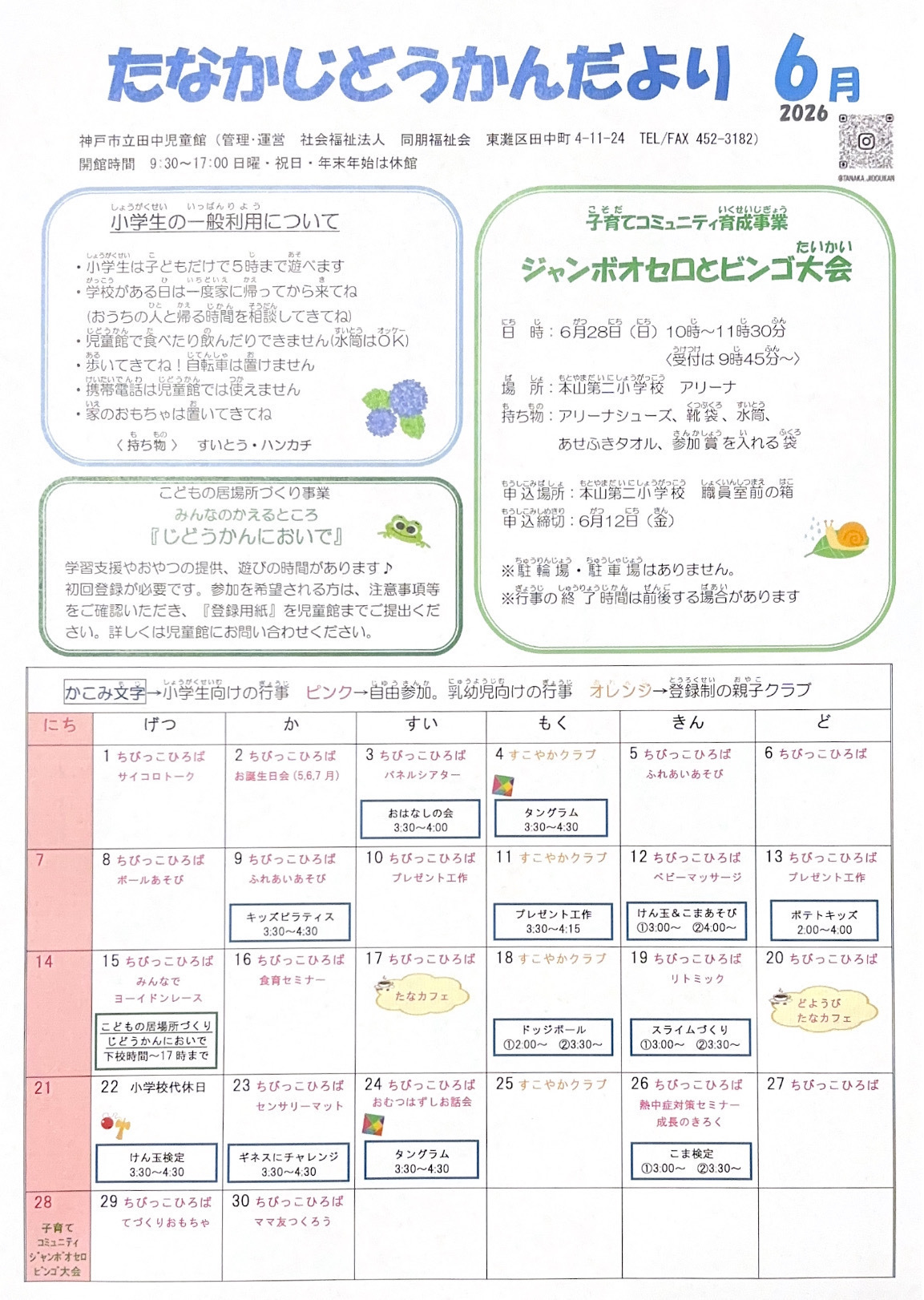 田中児童館だより