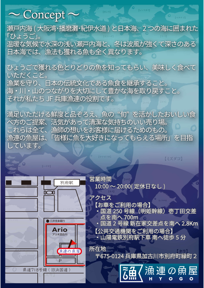漁連の魚屋 加古川店 ハッピーデー　～冷凍商品10％オフ～