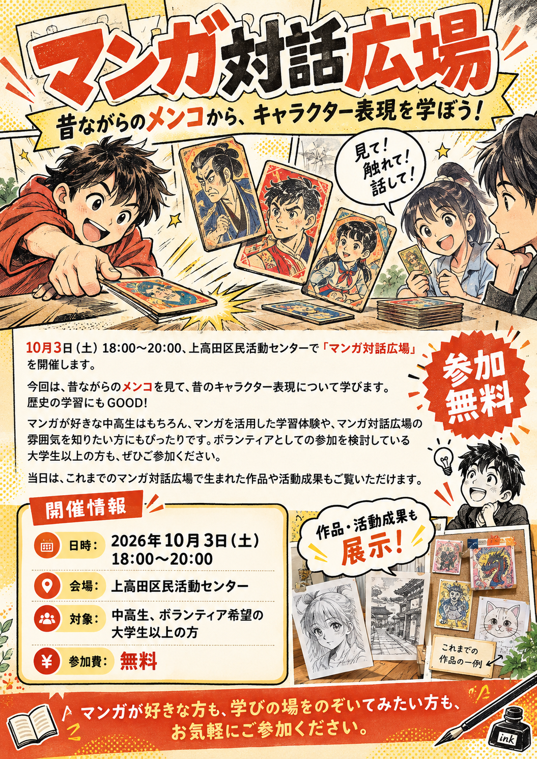 マンガ対話広場｜メンコで遊ぼう！