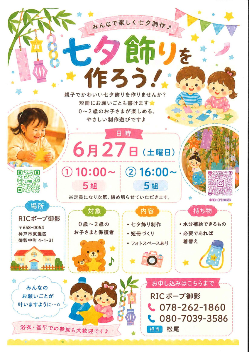 七夕飾りを作ろう！
