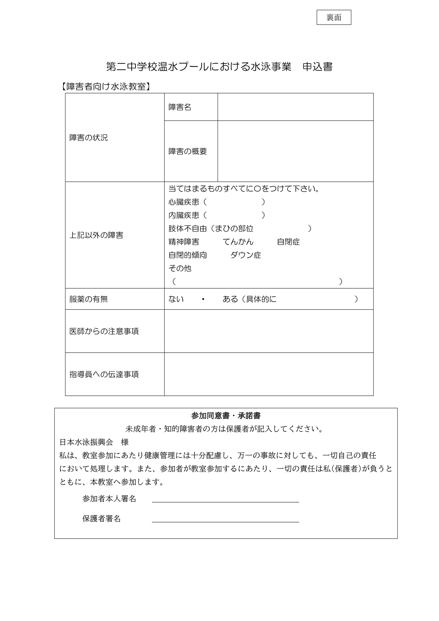 障害者向け水泳教室(身体障害者対象)