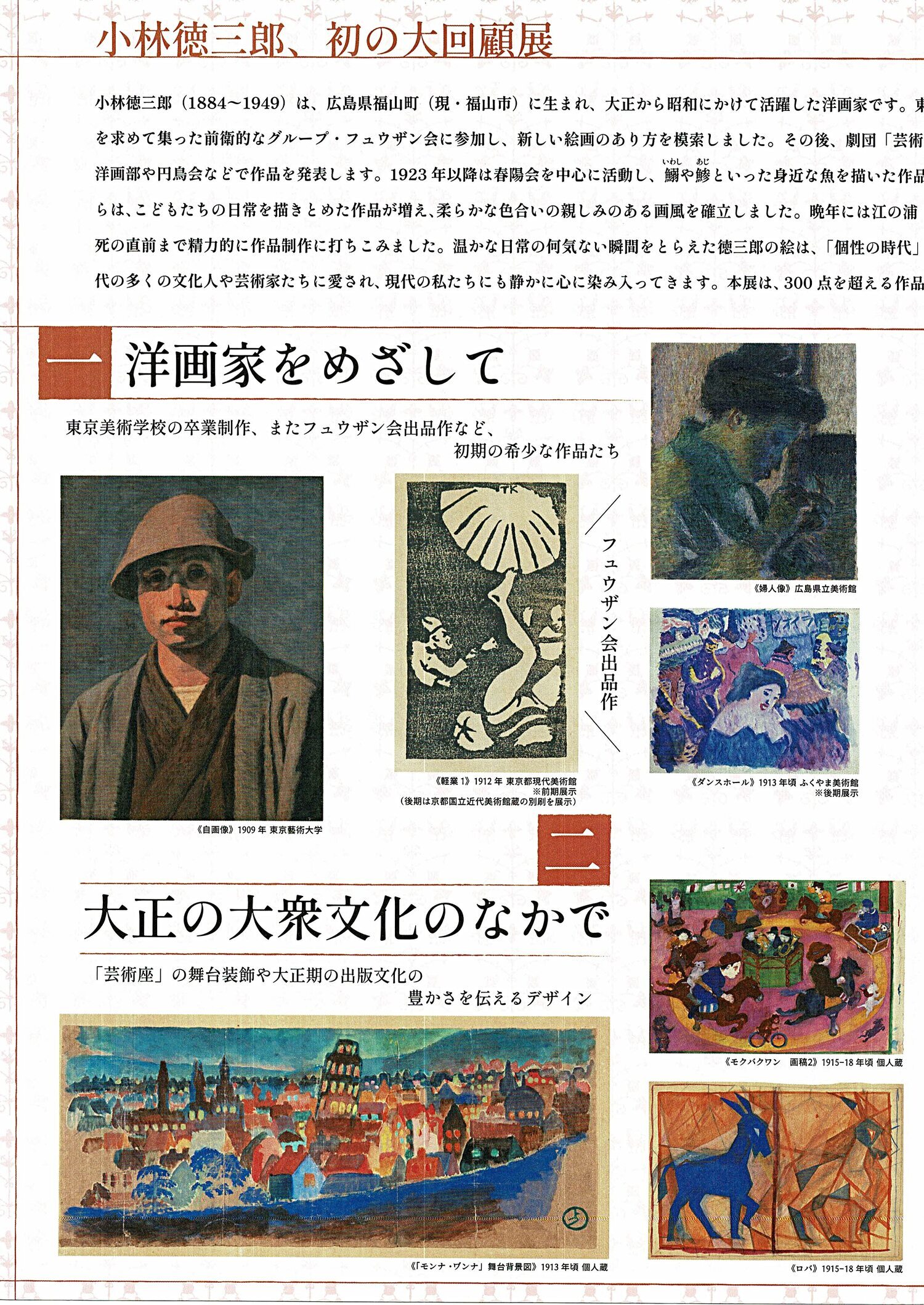 小林徳三郎　絵画展