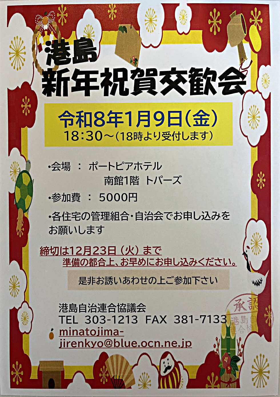 港島新年祝賀交歓会