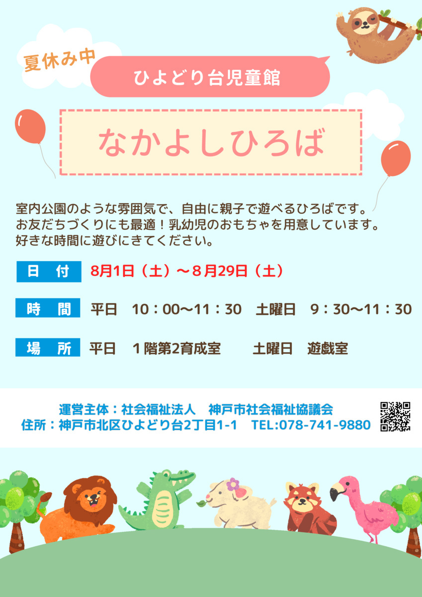 なかよしひろば