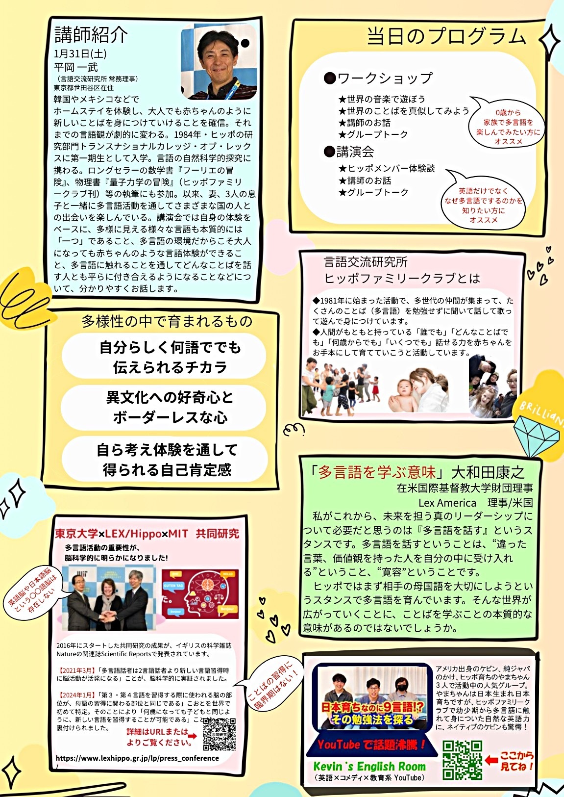 世界のことばを話そう！世界へ飛び出そう！