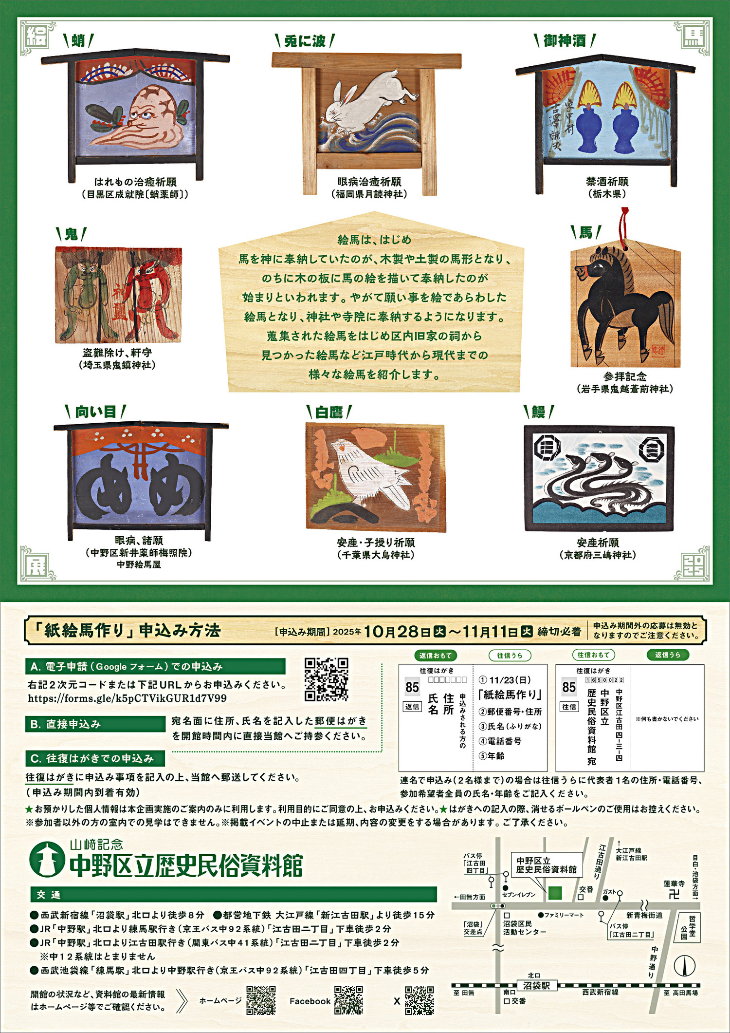 企画展「絵馬展」