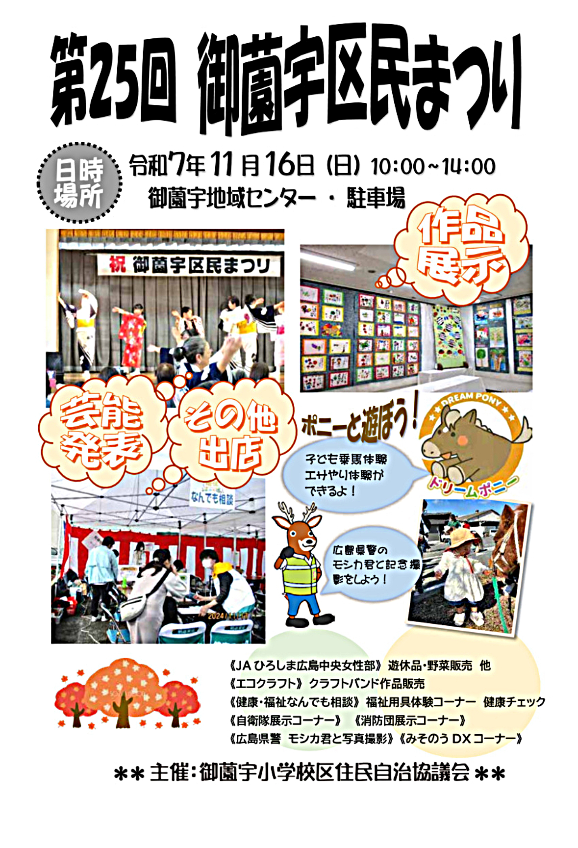 御薗宇区民まつり