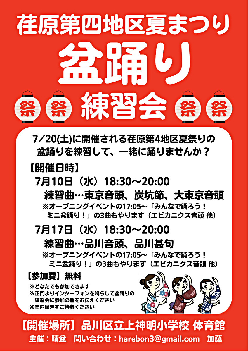 荏原第四地区夏まつり盆踊り練習会