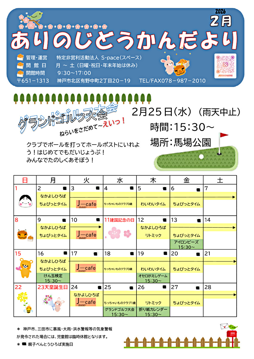 児童館だより