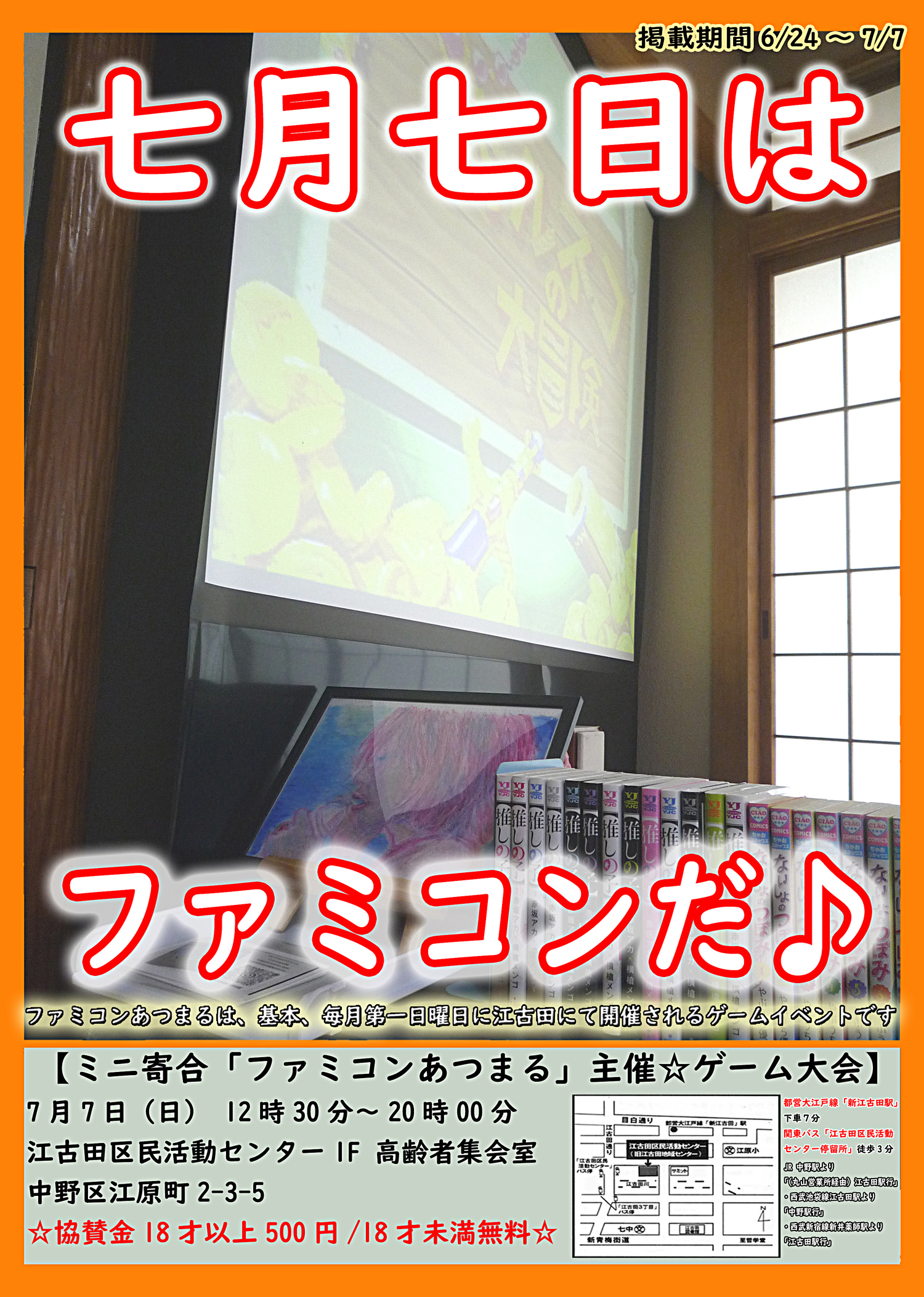 ミニ寄合「ファミコンあつまる」主催☆ゲーム大会