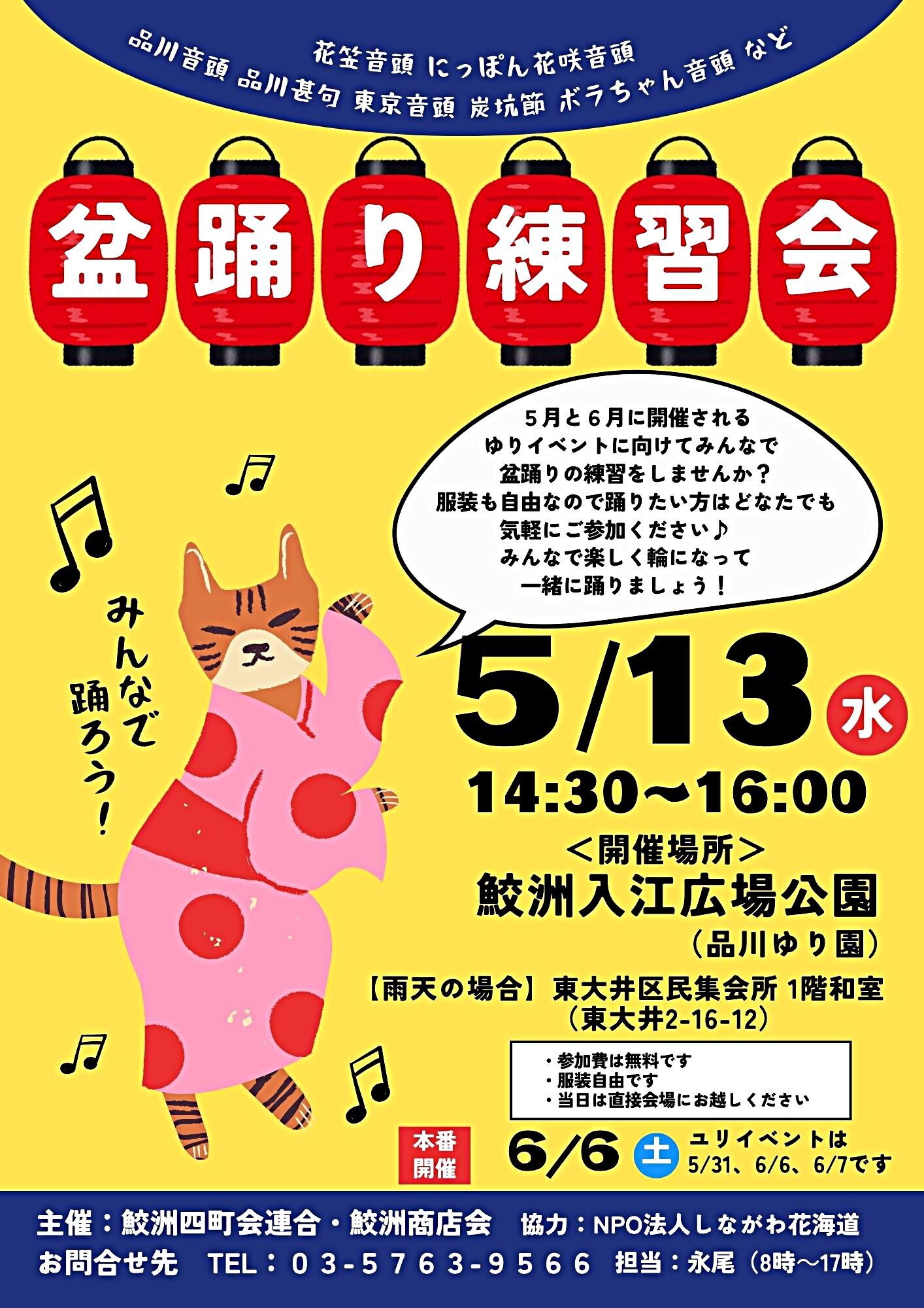 鮫洲入江広場公園にて盆踊り練習会