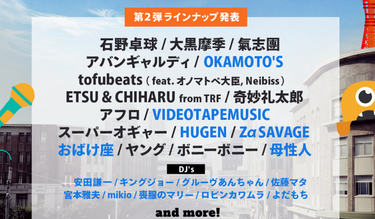 MASHUP FESTIVAL kobe'26