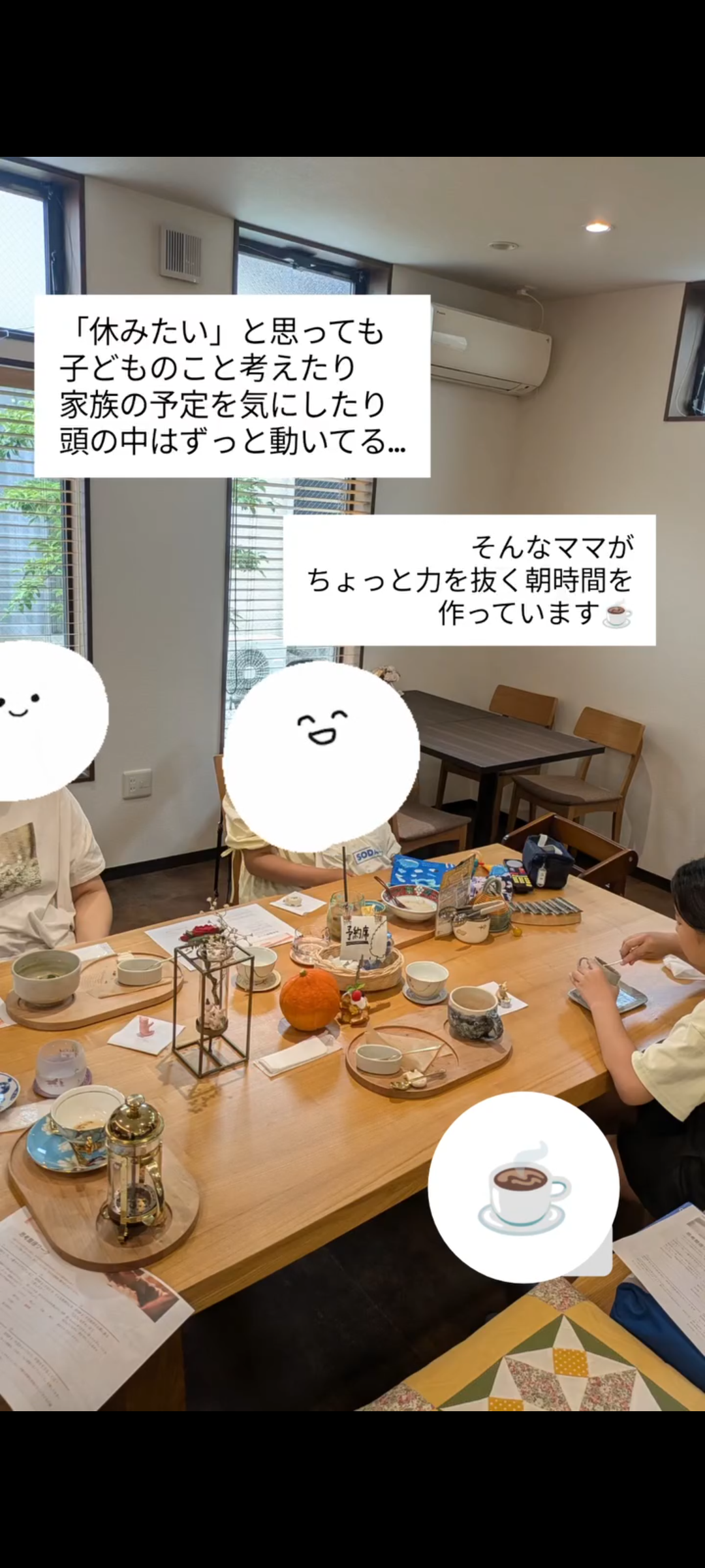 ママのための少し軽くなる朝カフェ