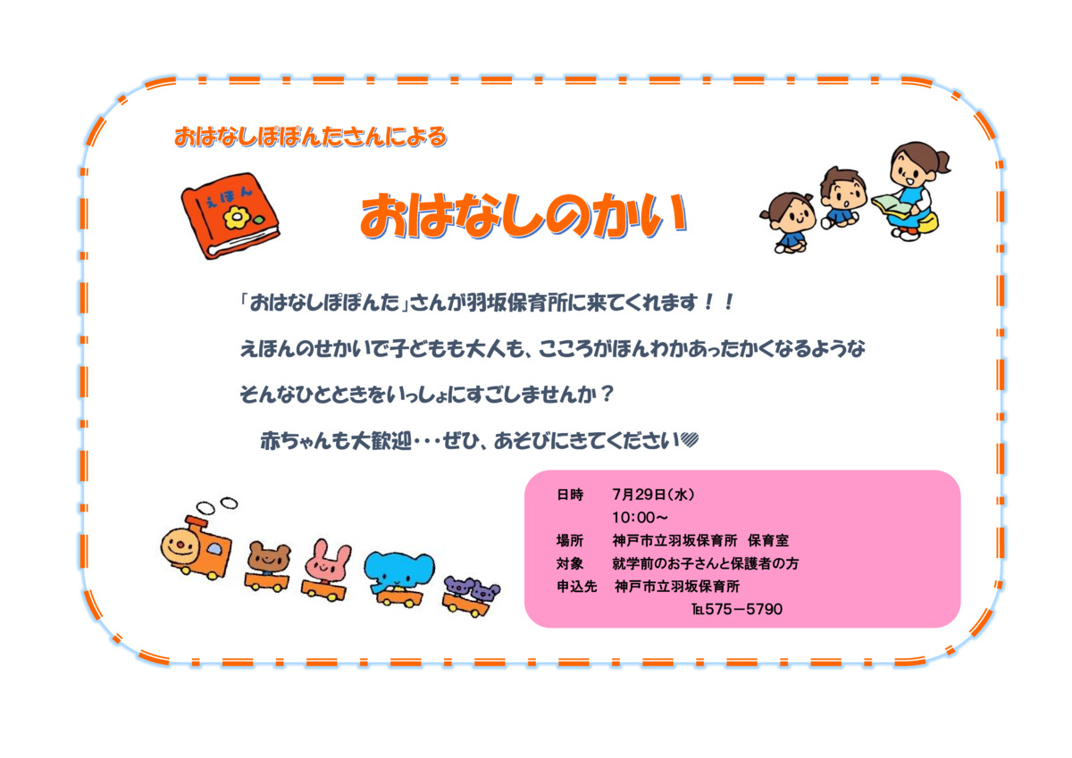 おはなしのかい