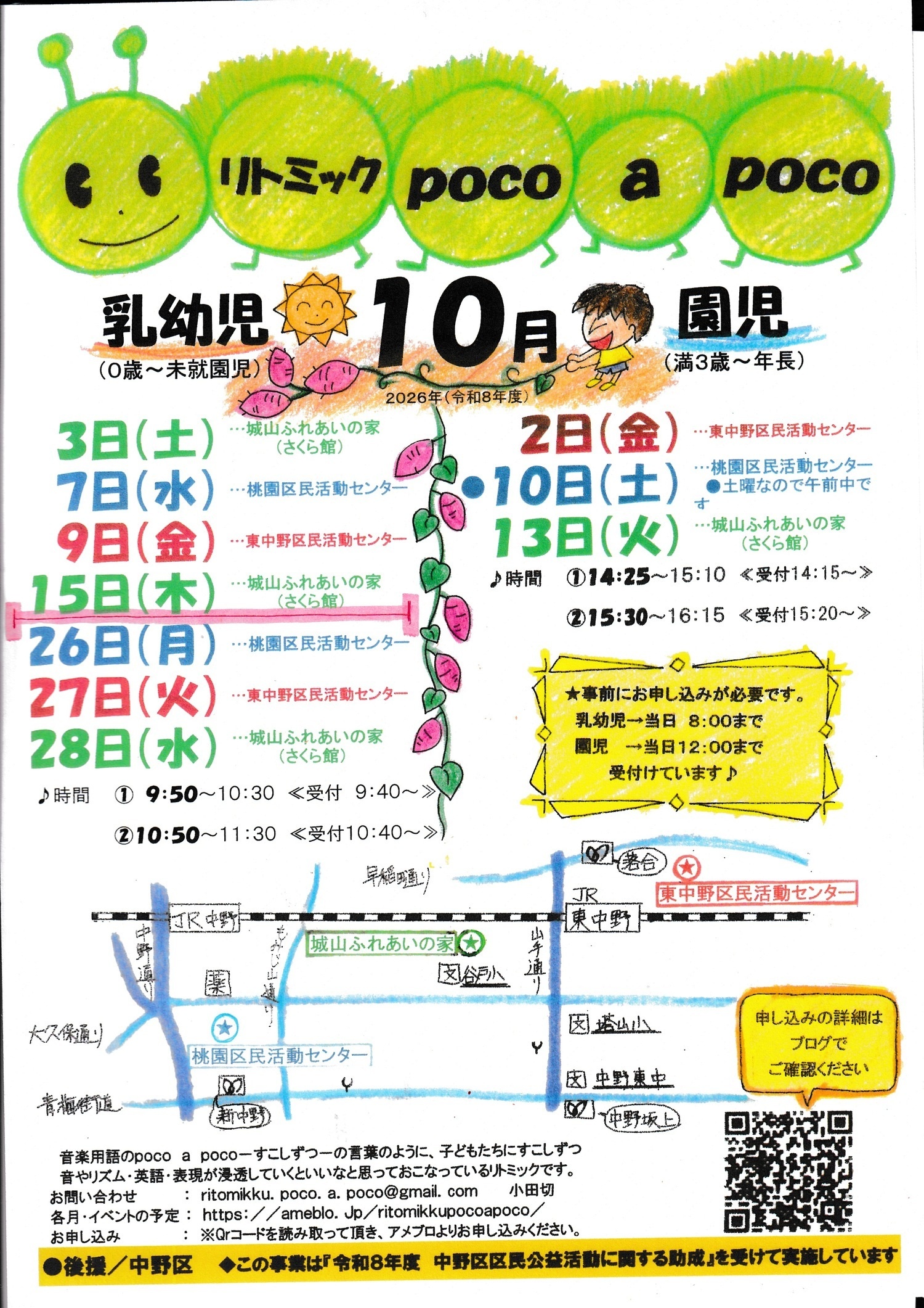 親子リトミック